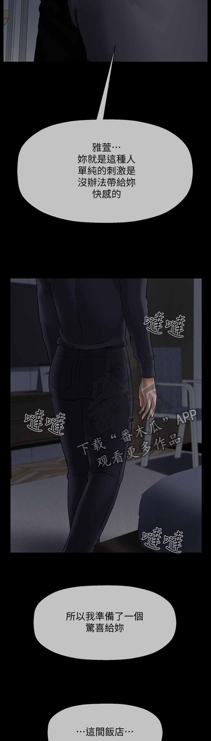 堕落人生日记漫画,第64章：我是你的5图