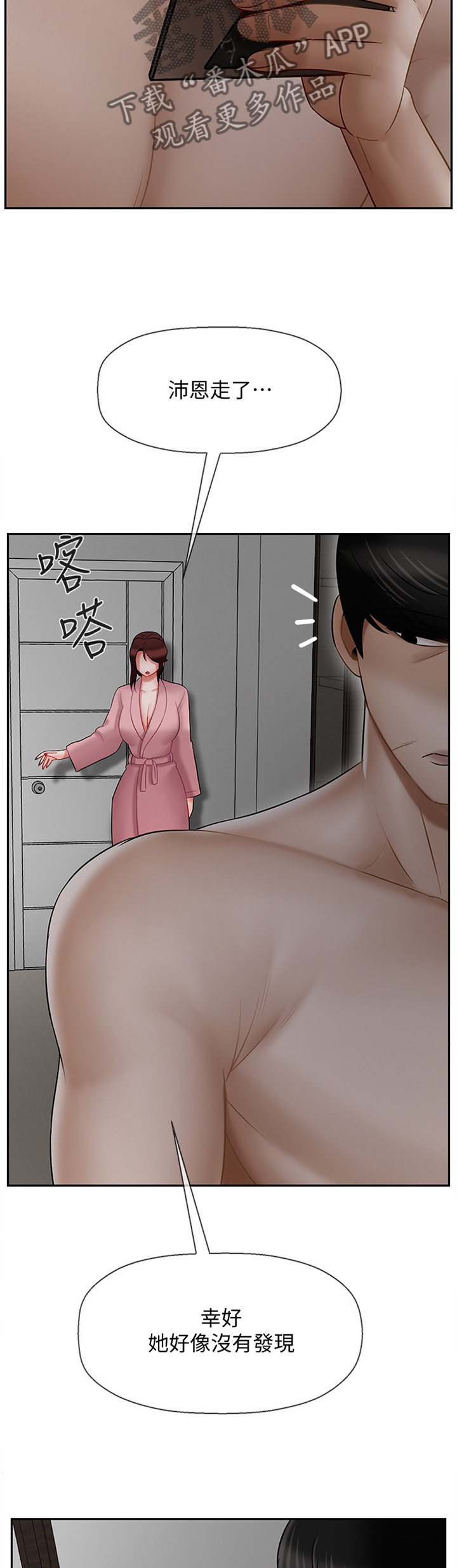 堕落bbc币漫画,第42章：变化2图