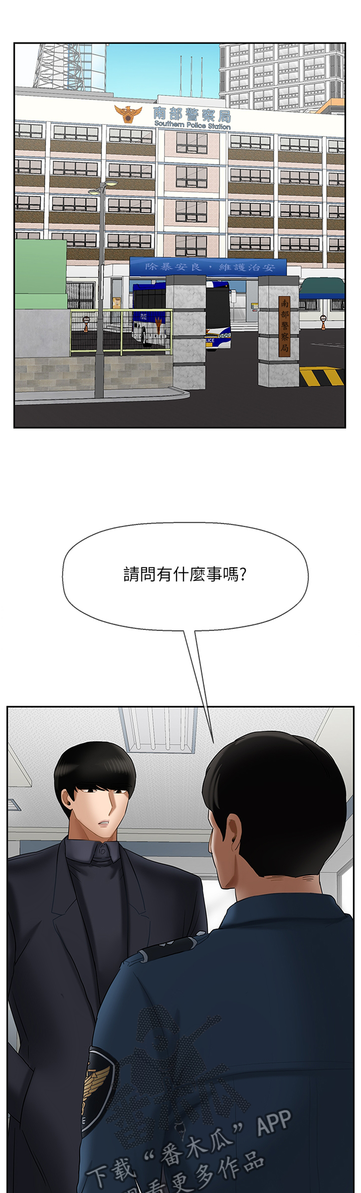 堕落bbc币漫画,第45章：盘问1图