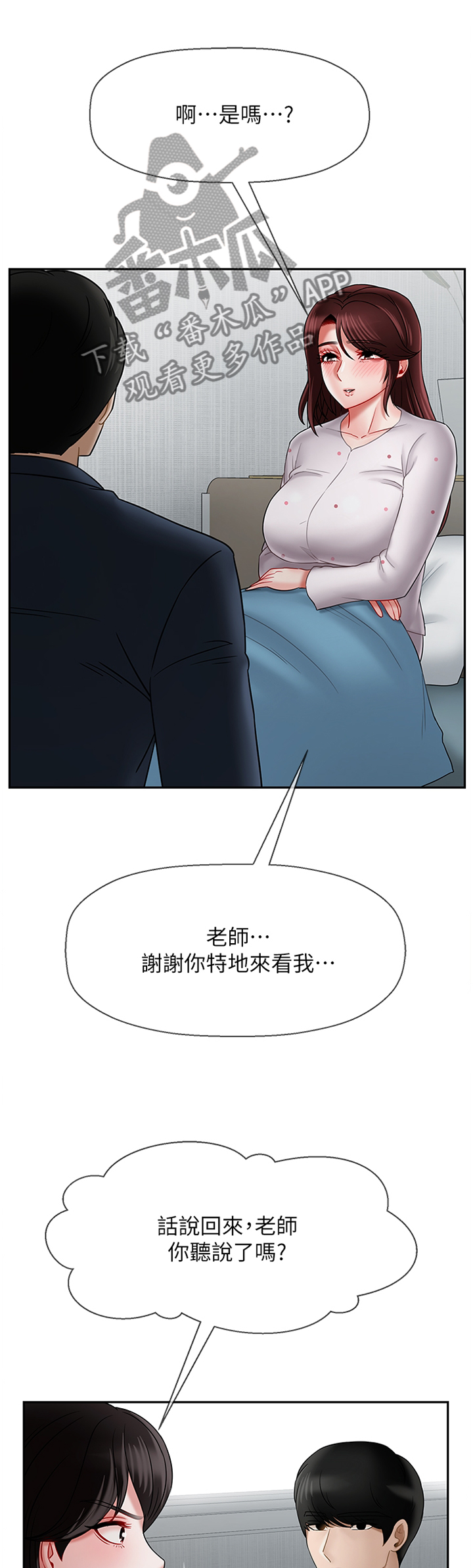 堕落bbc币漫画,第33章：住家家教1图