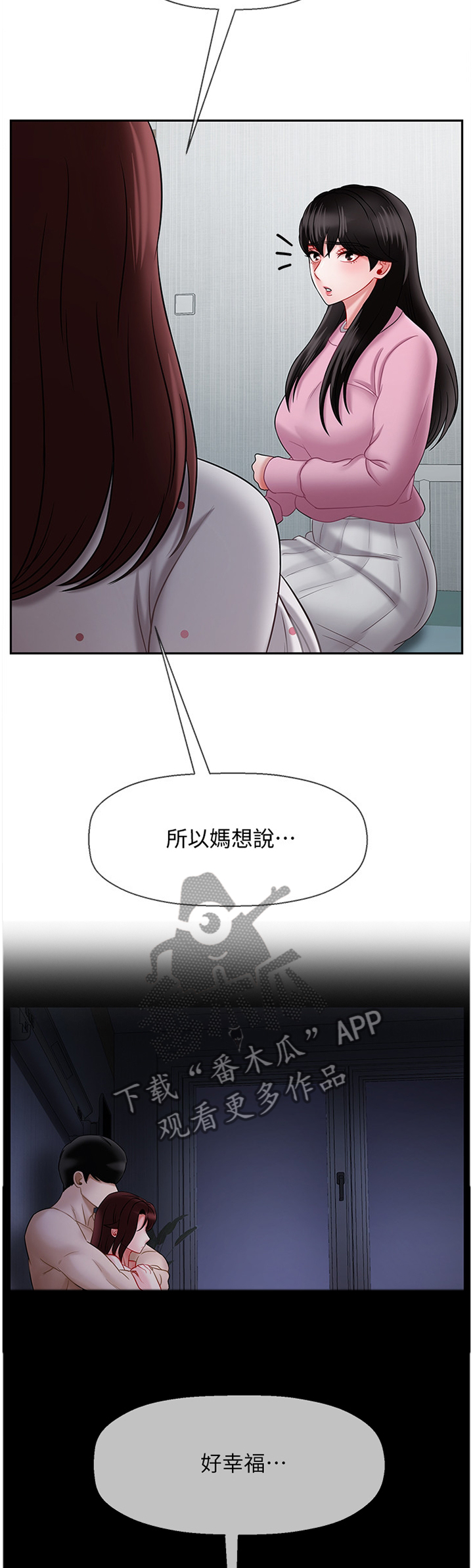 堕落bbc币漫画,第33章：住家家教4图