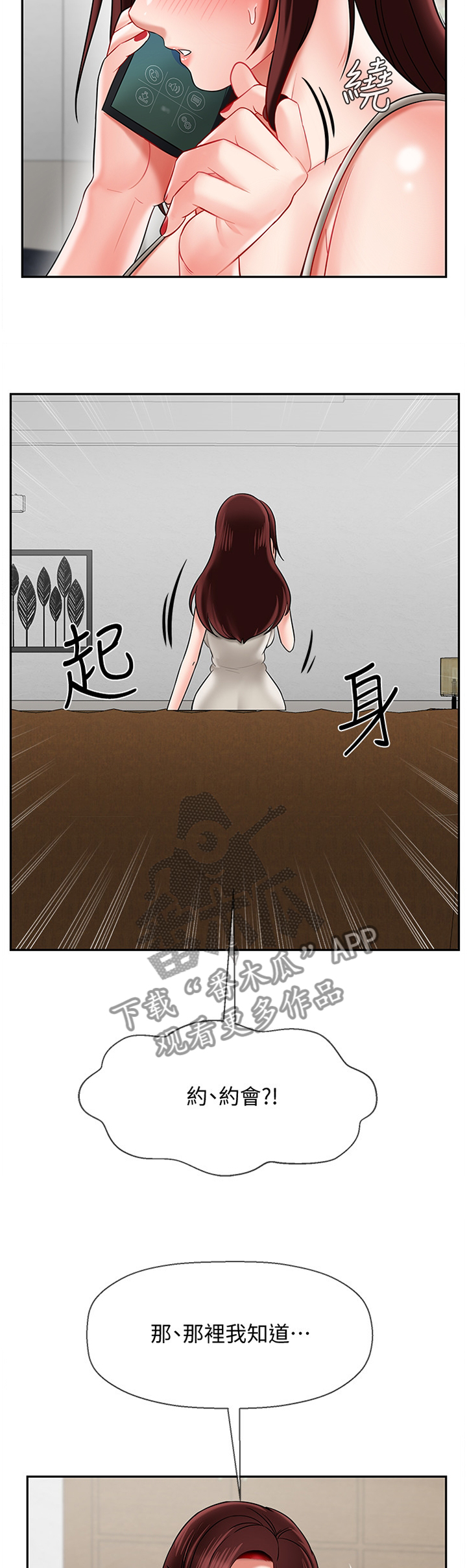堕落人生日记漫画,第52章：用心3图