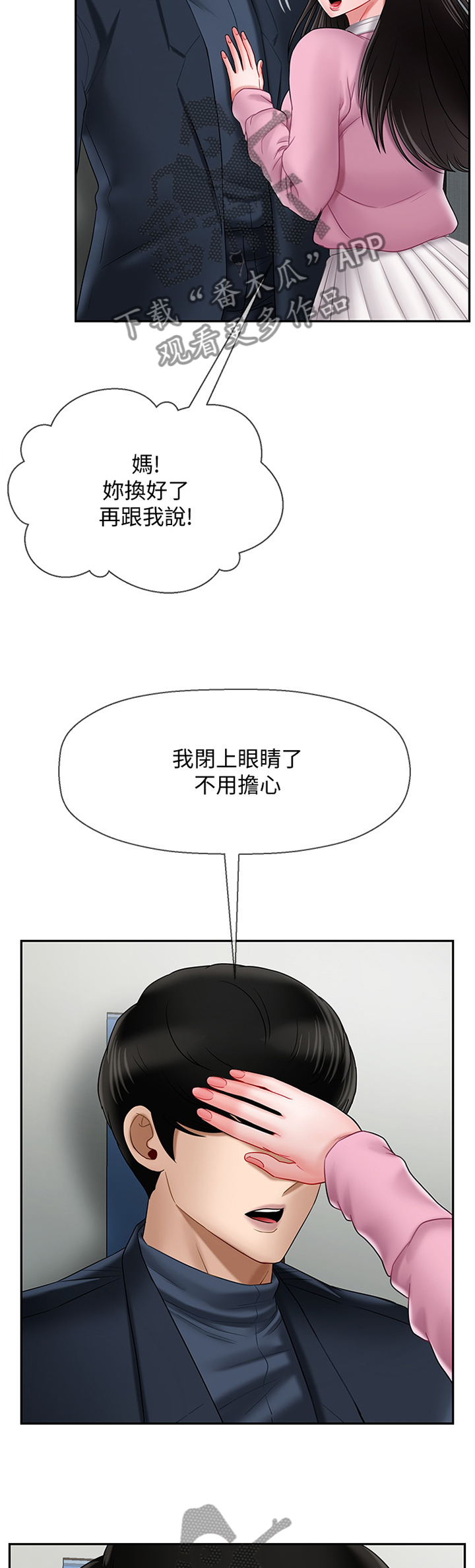 堕落人生日记漫画,第32章：谢谢你来看我5图