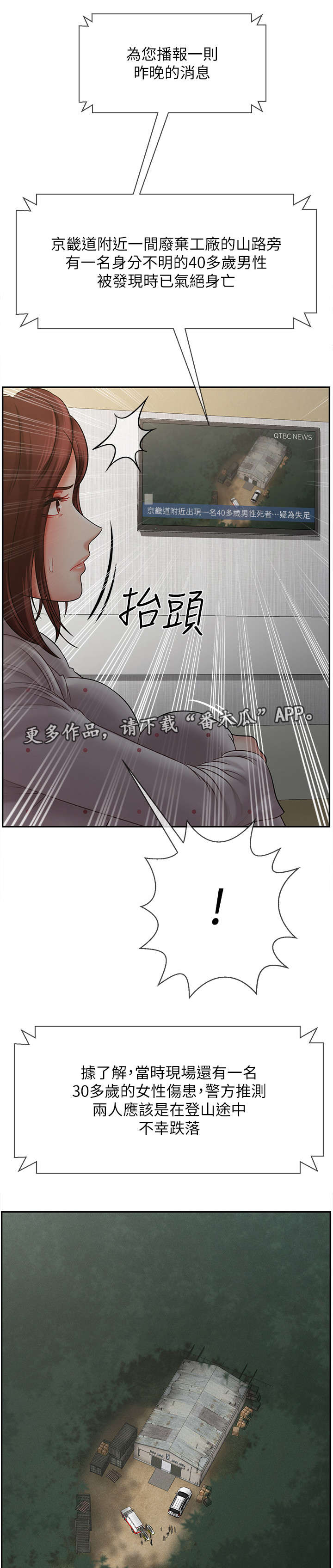 堕落bbc币漫画,第26章：新闻1图