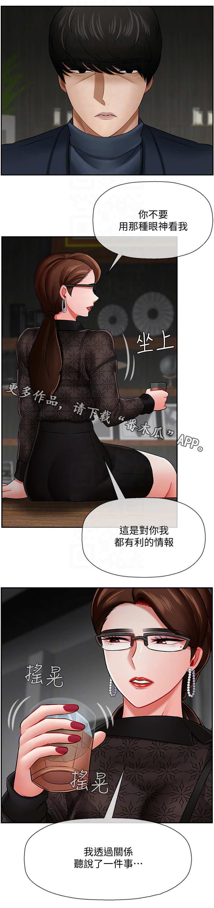 堕落bbc币漫画,第19章：关系5图