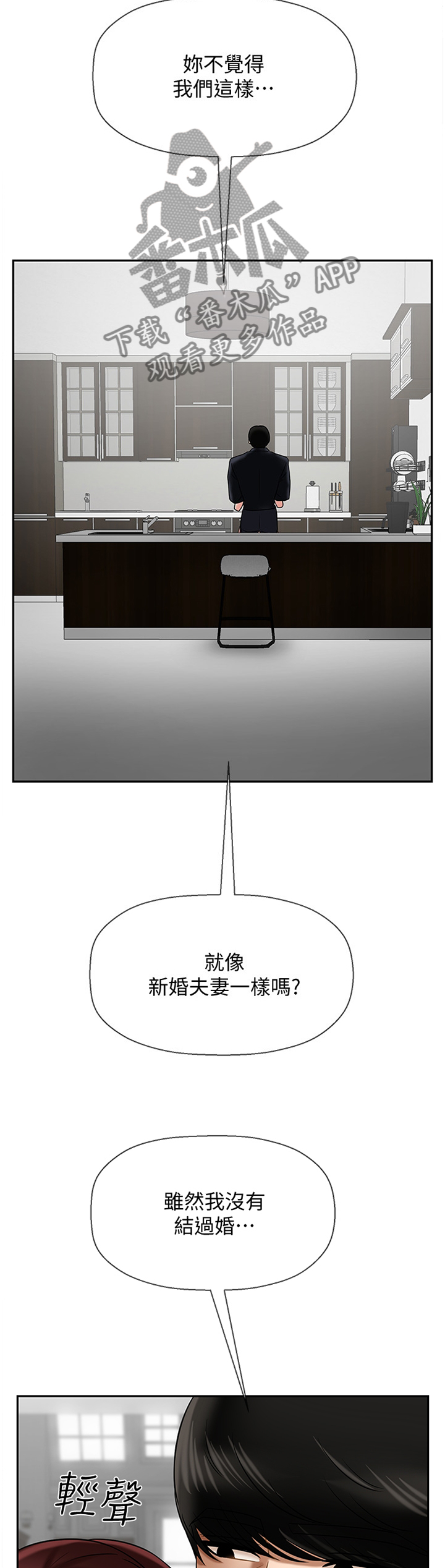 堕落的天使漫画,第36章：我就喜欢你这点4图