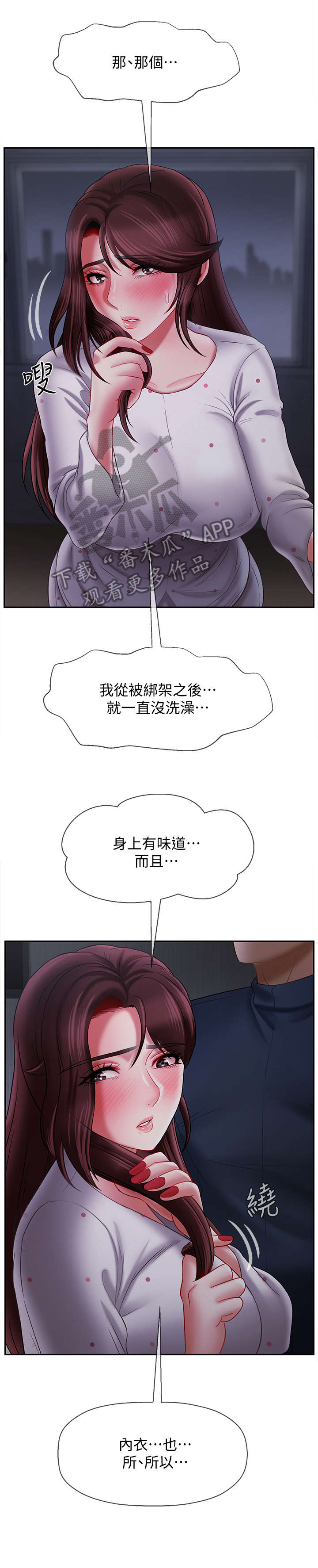 堕落bbc币漫画,第29章：量体温1图