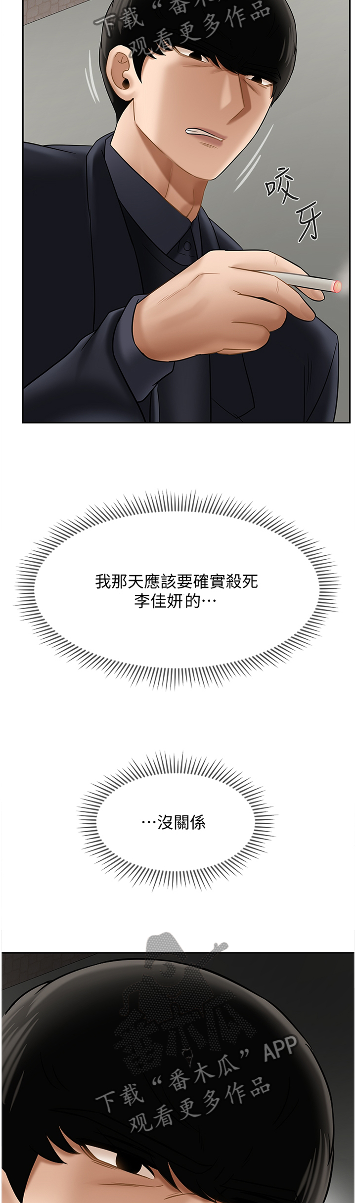 堕落bbc币漫画,第49章：中断2图