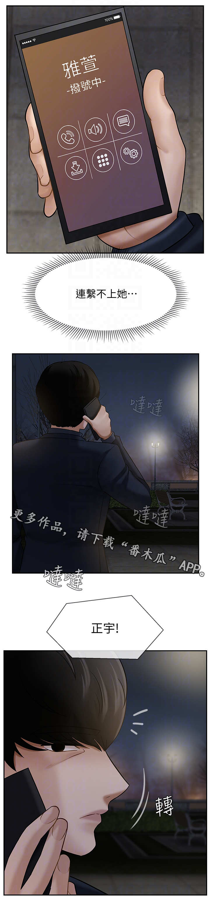 堕落bbc币漫画,第19章：关系1图