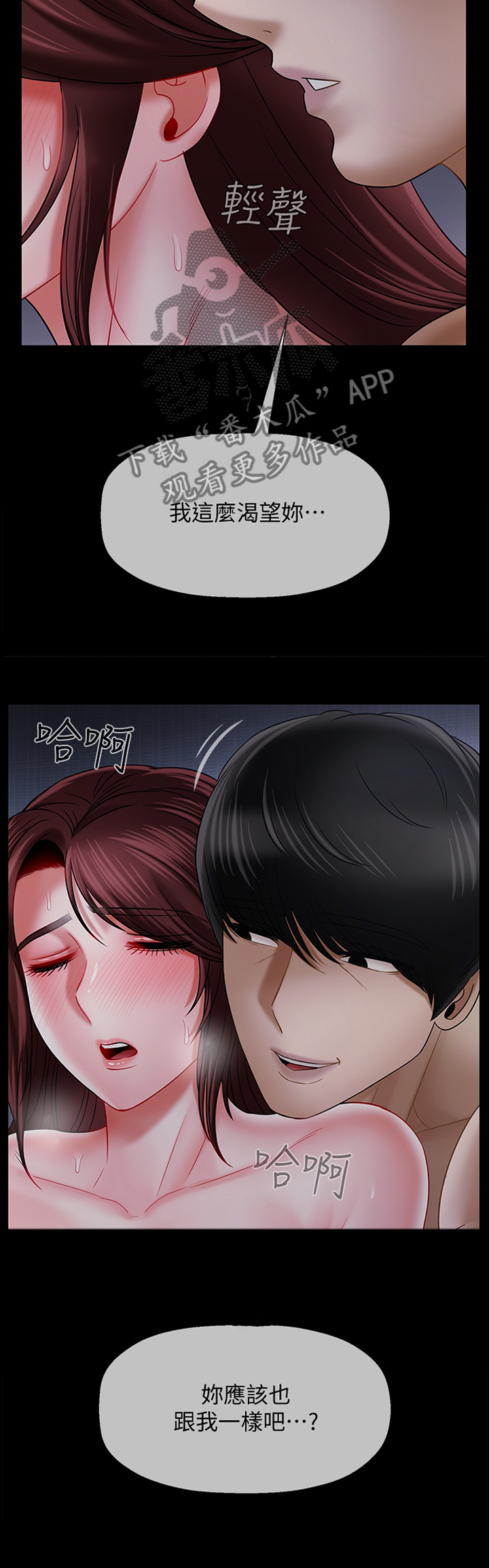 堕落bbc币漫画,第34章：让你想起来3图