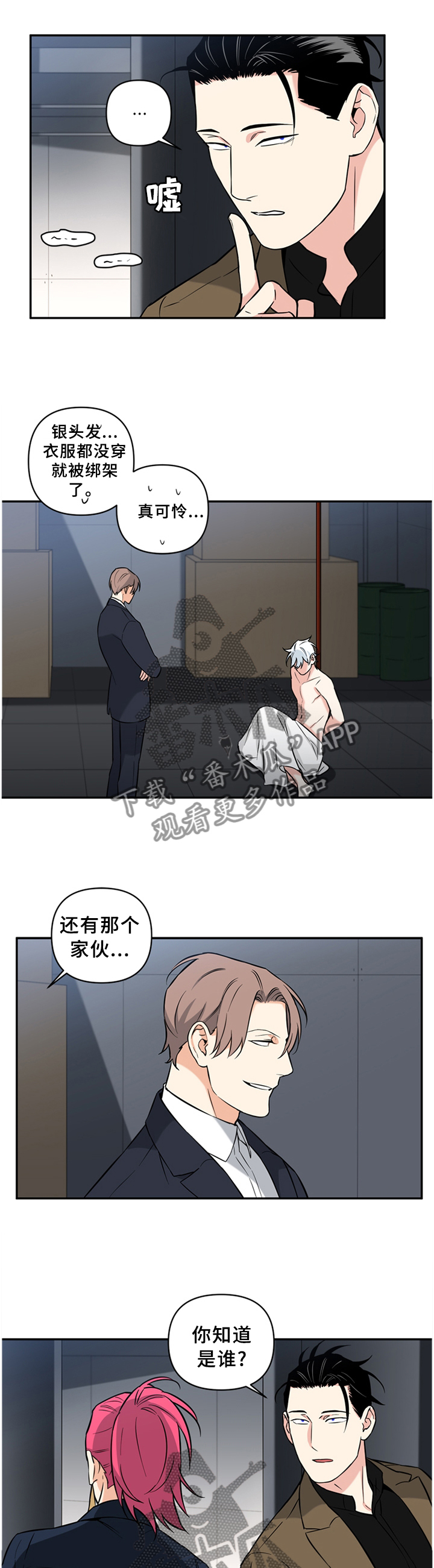 面瘫英雄漫画,第56章：营救1图