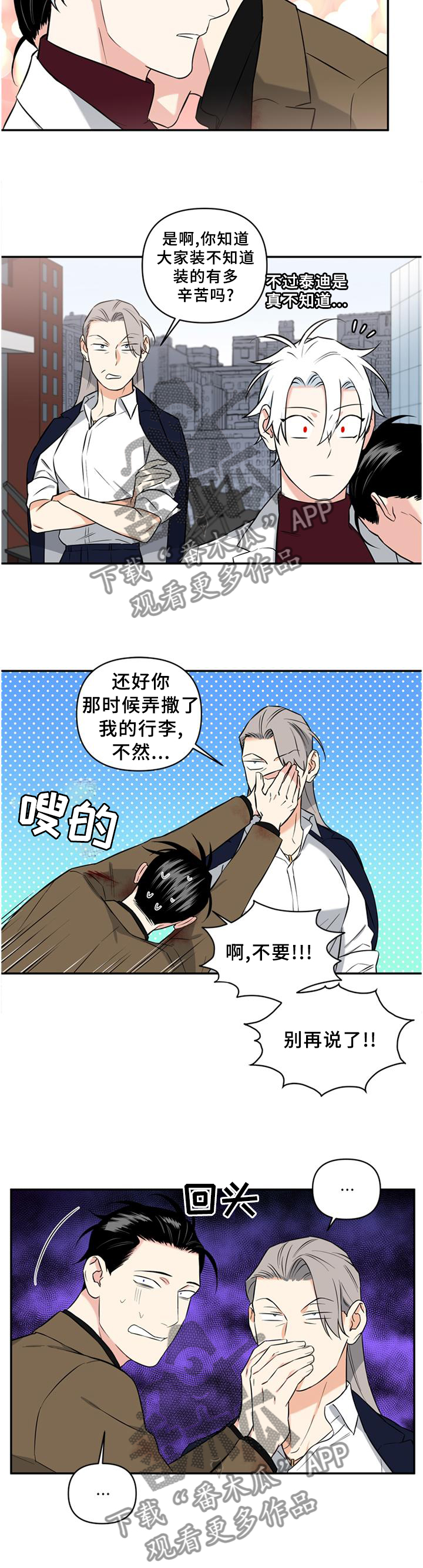 冷面英雄漫画,第64章：计划2图