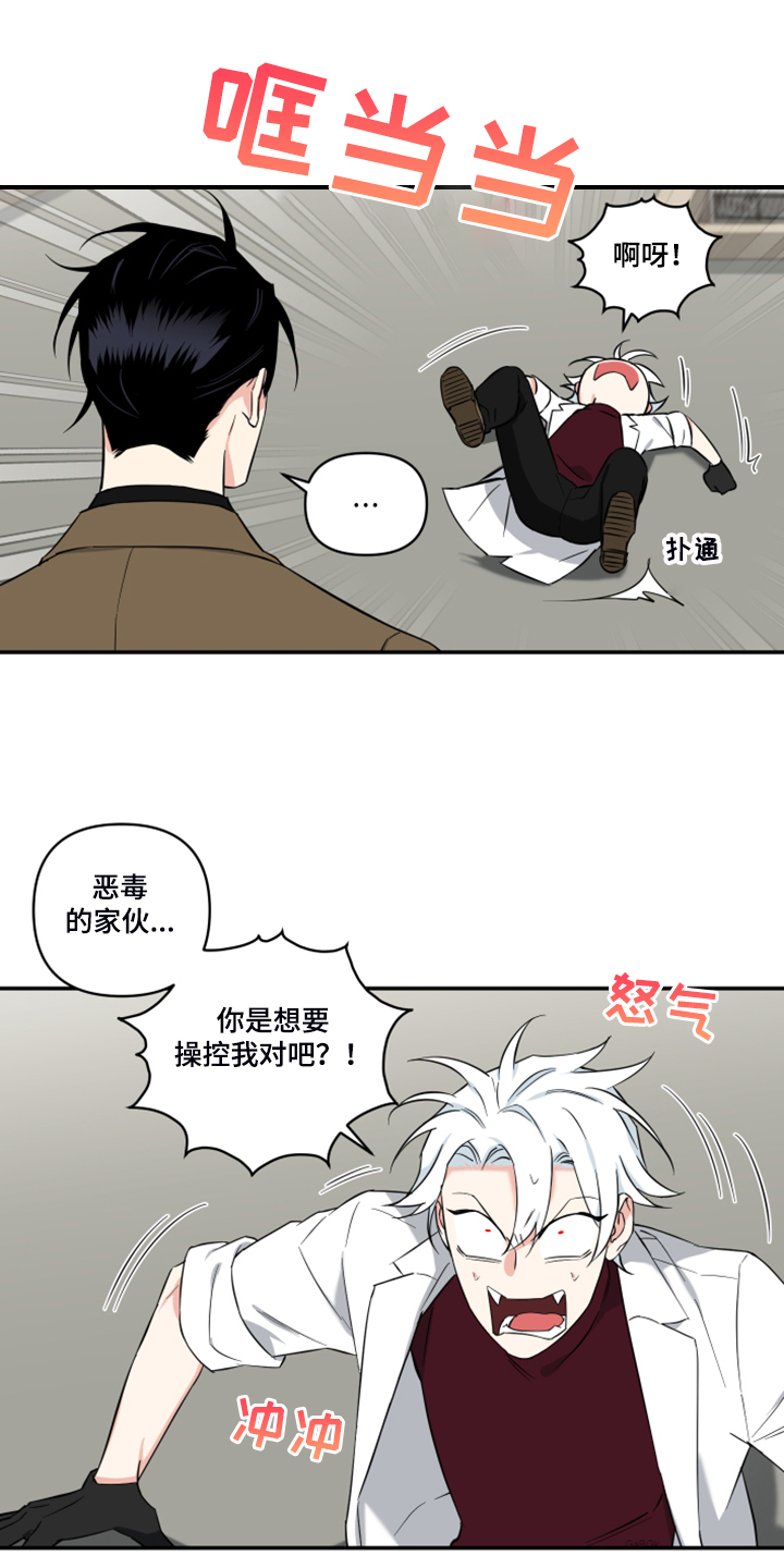 冷面英雄漫画,第126章：【番外】什么话你都信5图
