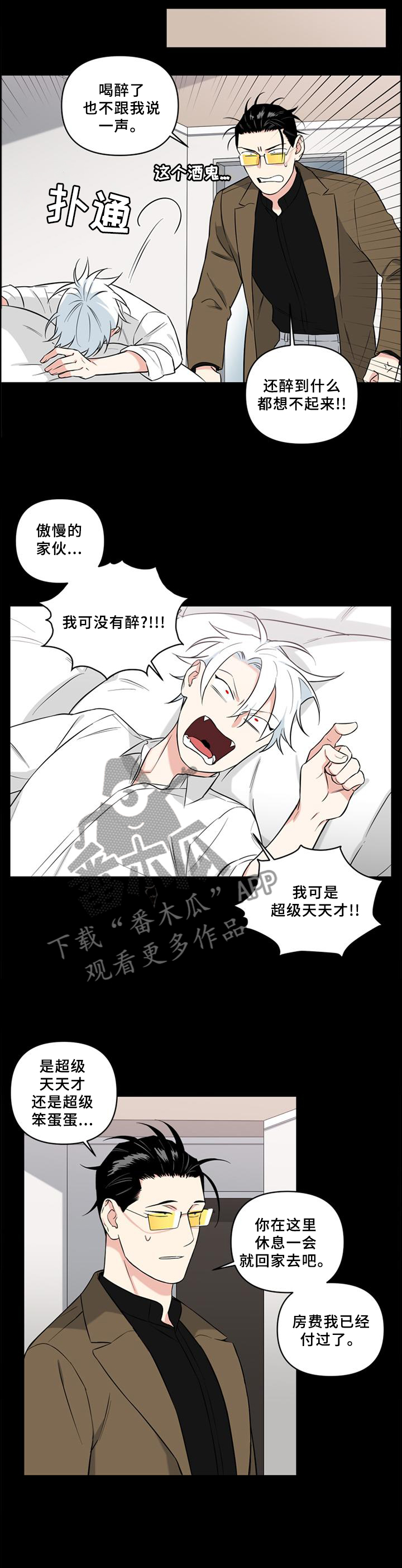 面瘫英雄漫画,第68章：改变未来4图