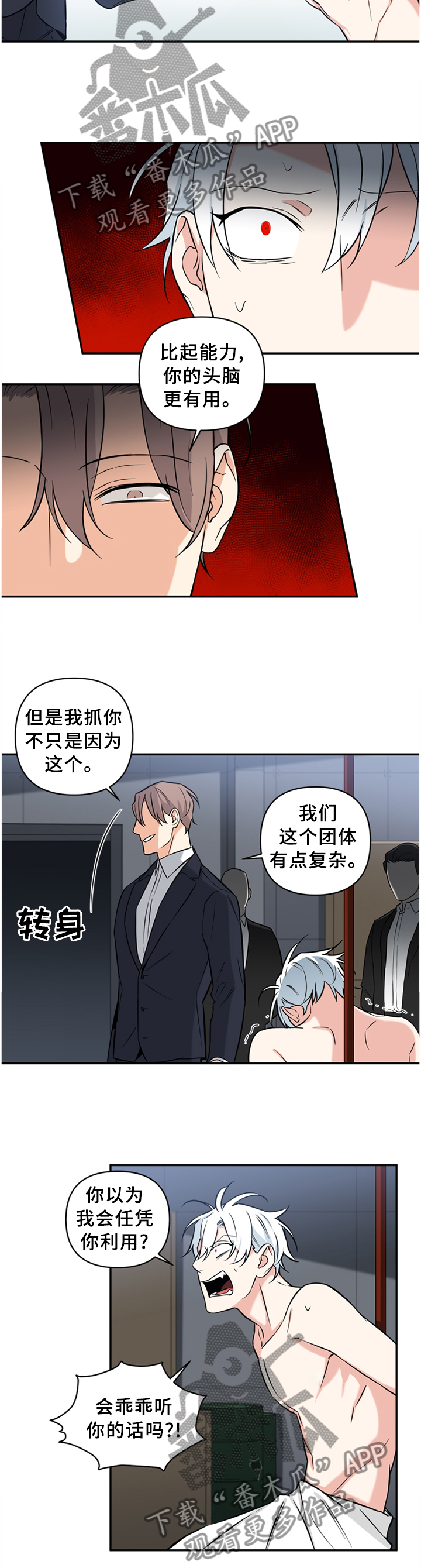 面瘫英雄漫画,第54章：利用5图