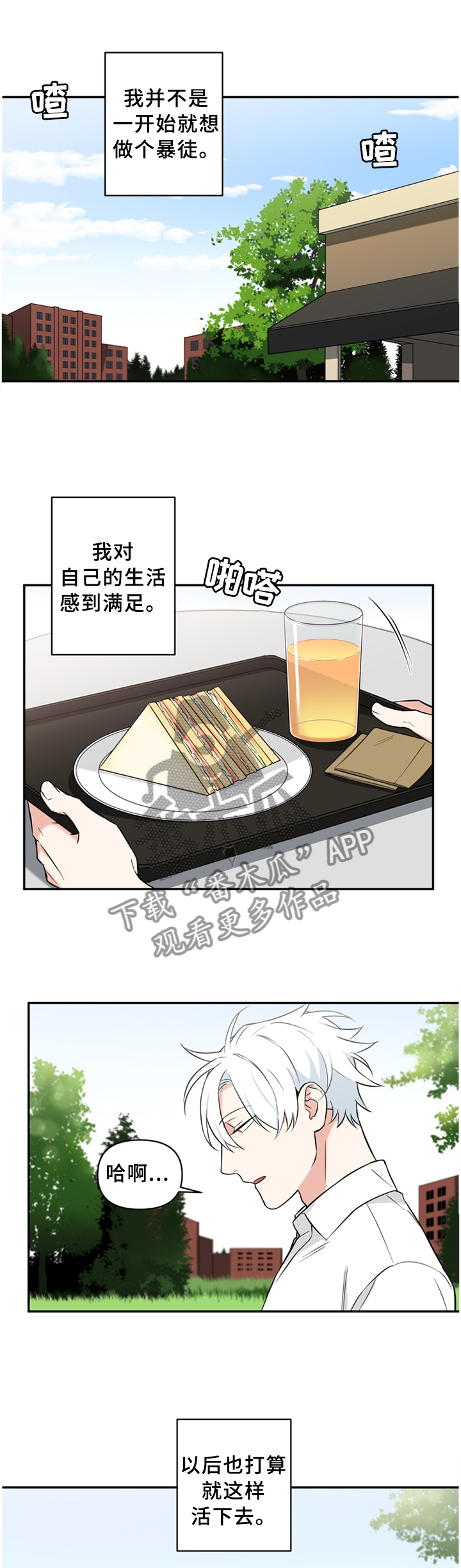 冷面英雄漫画,第57章：恶魔之眼3图