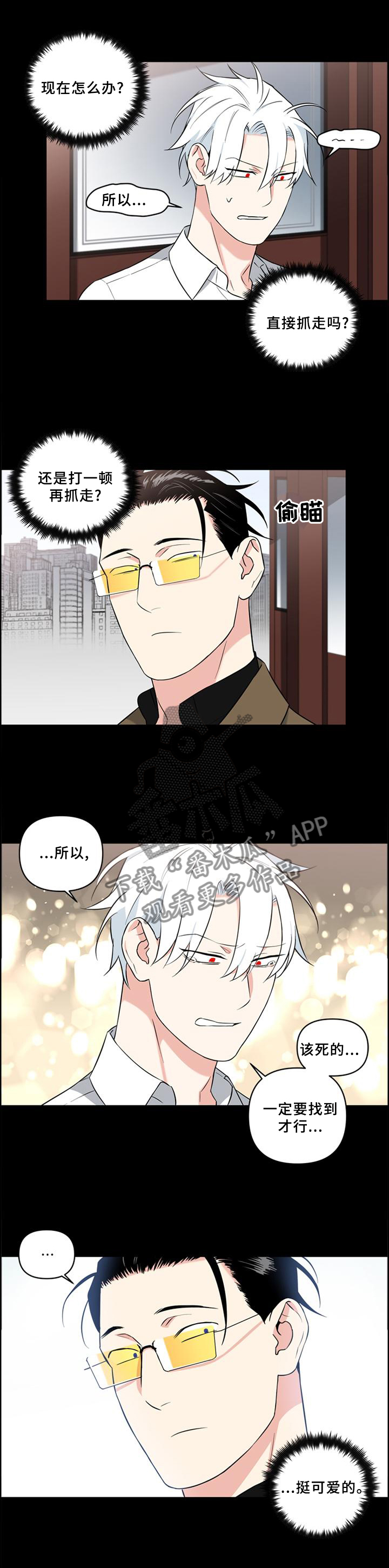 冷面英雄漫画,第66章：喝酒1图