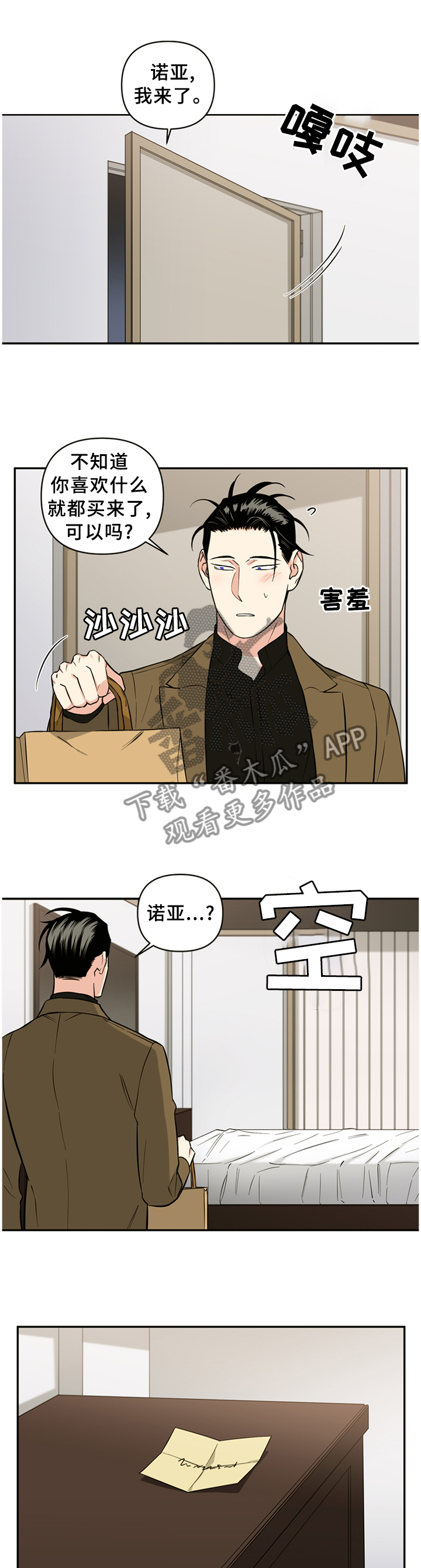 面瘫英雄漫画,第54章：利用1图
