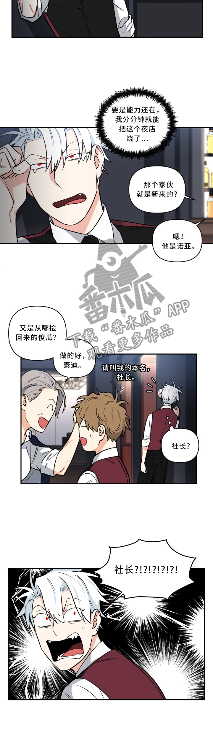 冷面英雄漫画,第24章：我就是王法4图