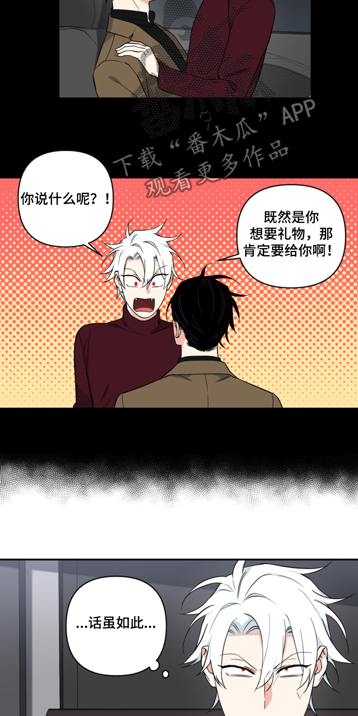 冷面英雄漫画,第123章：【番外】哪来的这个2图