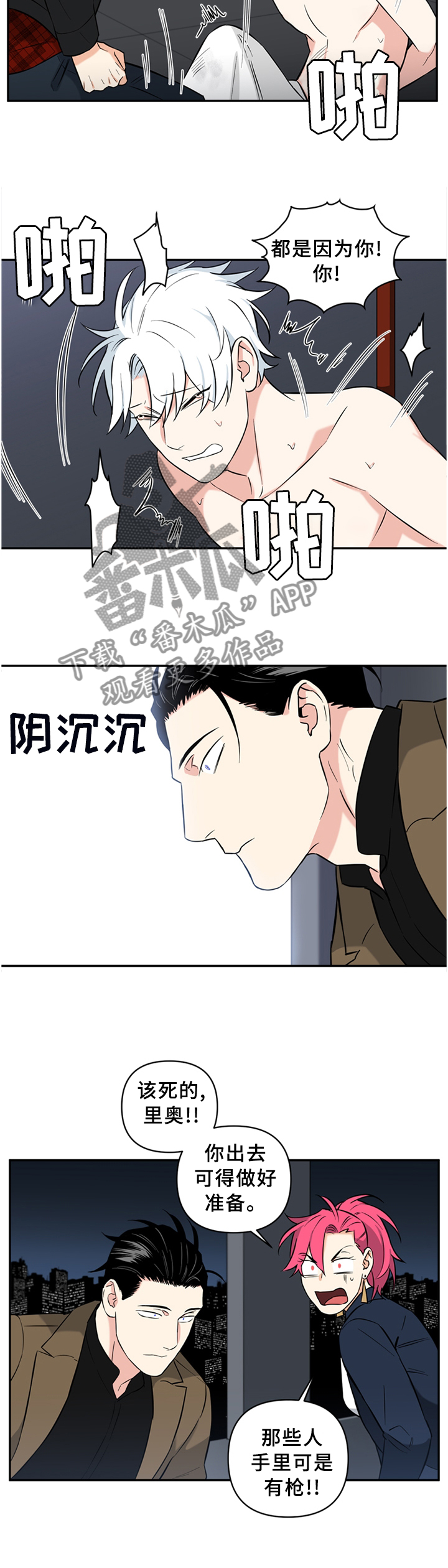 面瘫英雄漫画,第56章：营救5图