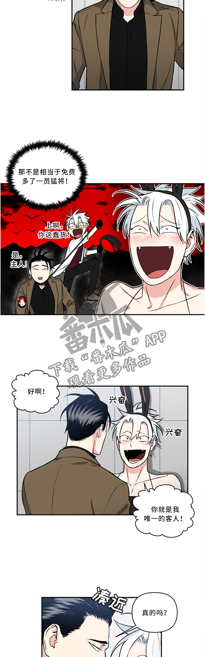 冷面英雄漫画,第23章：我喜欢2图