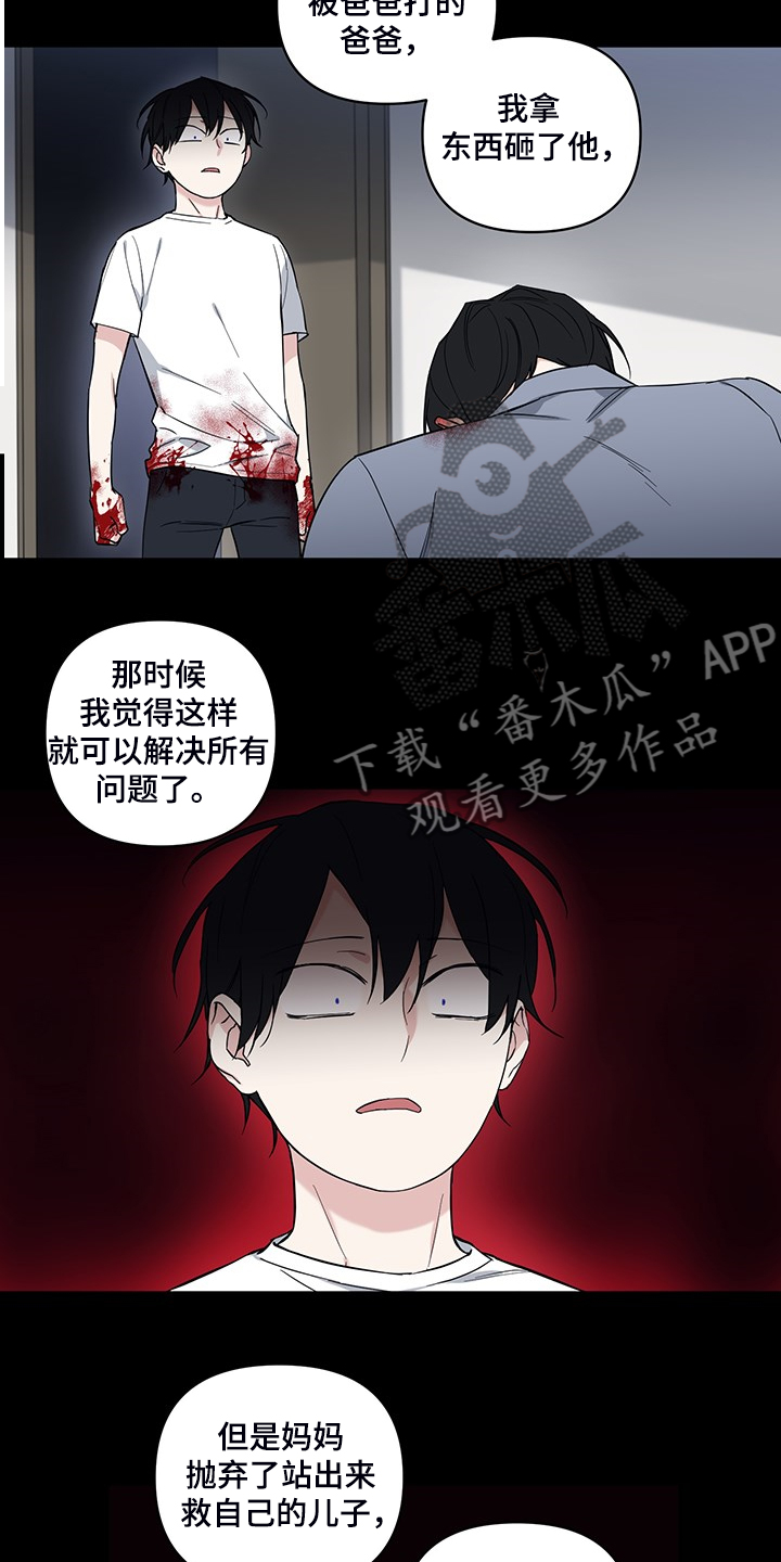 冷面英雄漫画,第115章：【番外】不理解2图