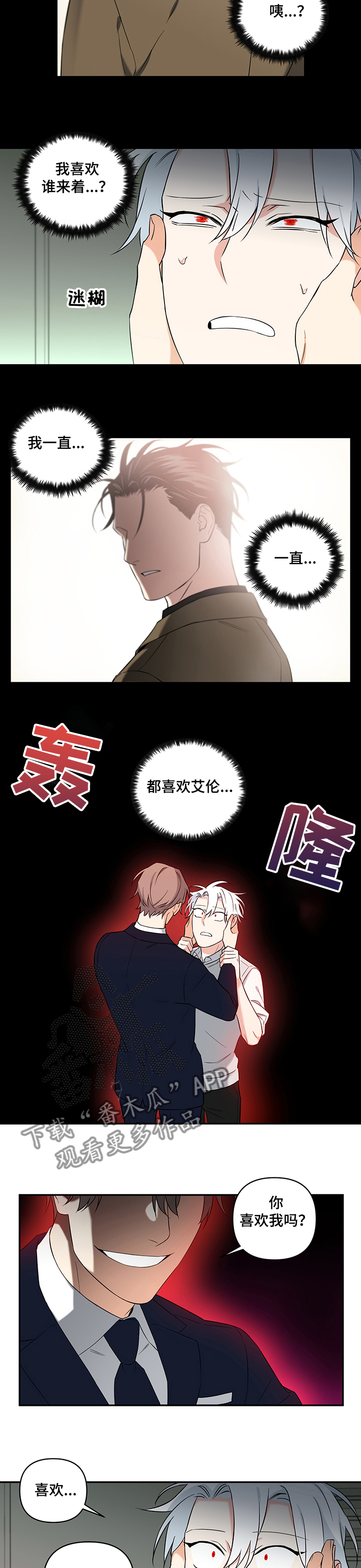 冷面英雄漫画,第90章：【后记】测试能力2图