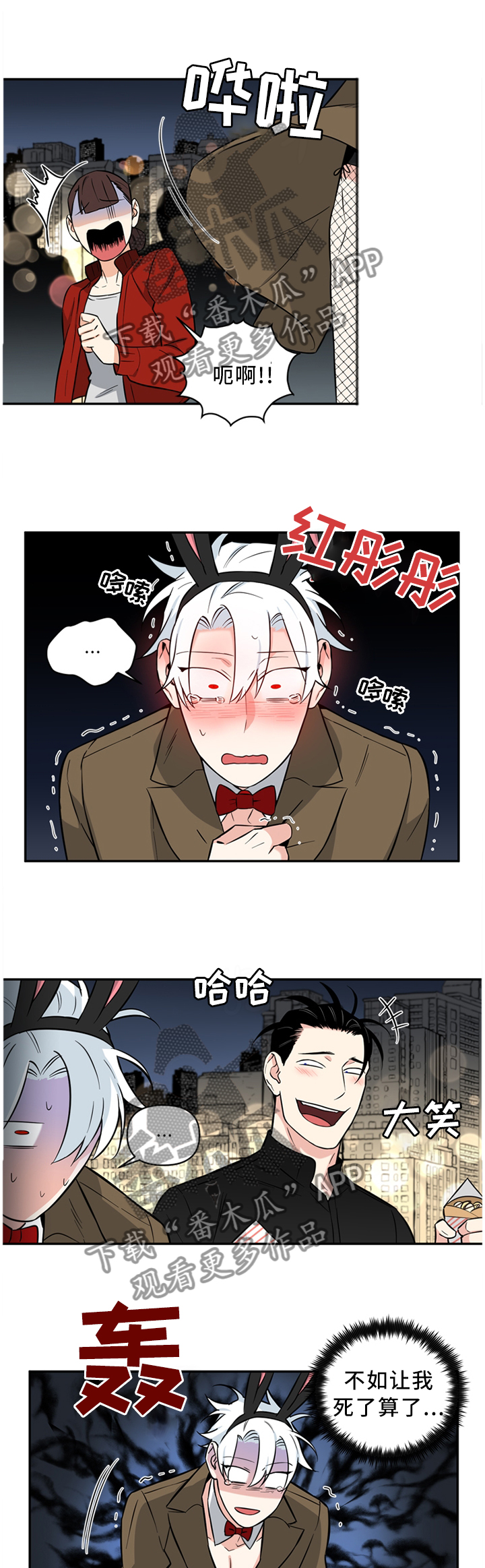 冷面英雄漫画,第49章：喜欢又害怕4图