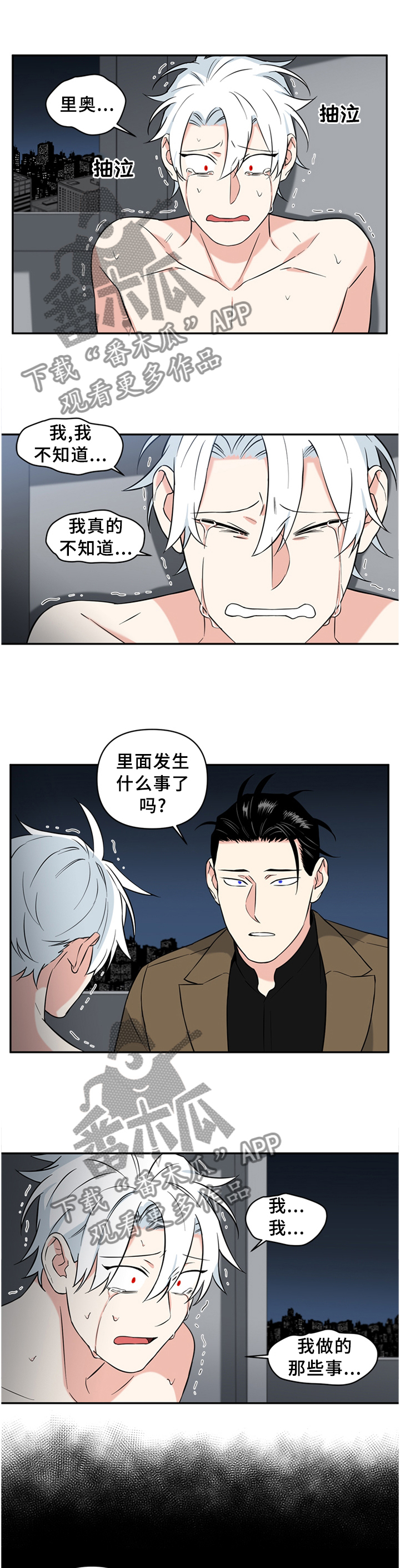冷面英雄漫画,第57章：恶魔之眼1图