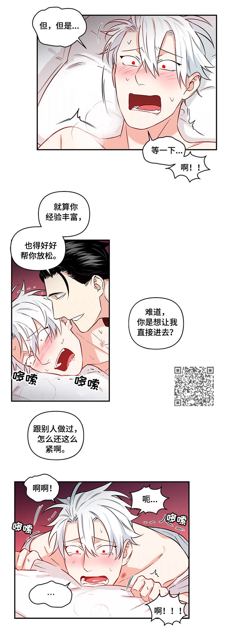 面瘫英雄漫画,第11章：放松3图
