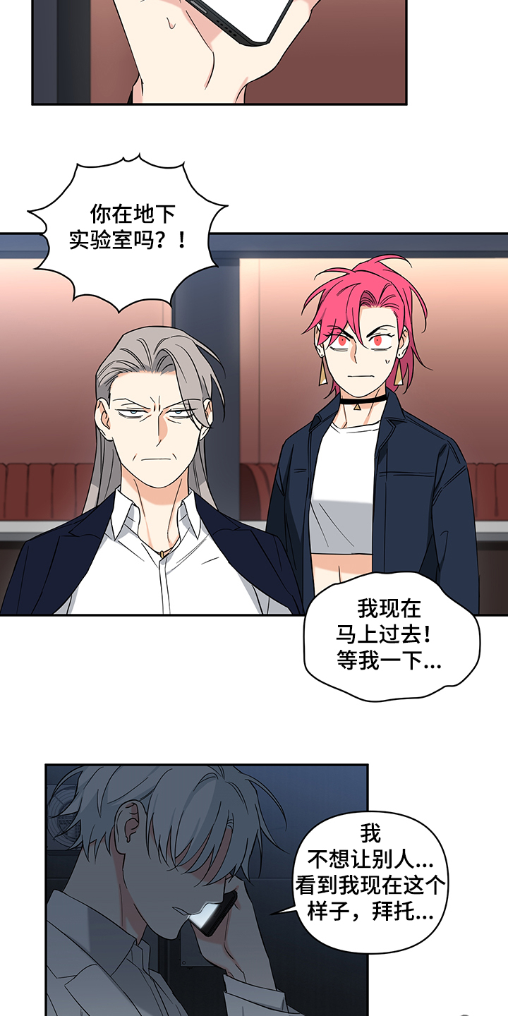 冷面英雄漫画,第104章：【后记】一个人来4图