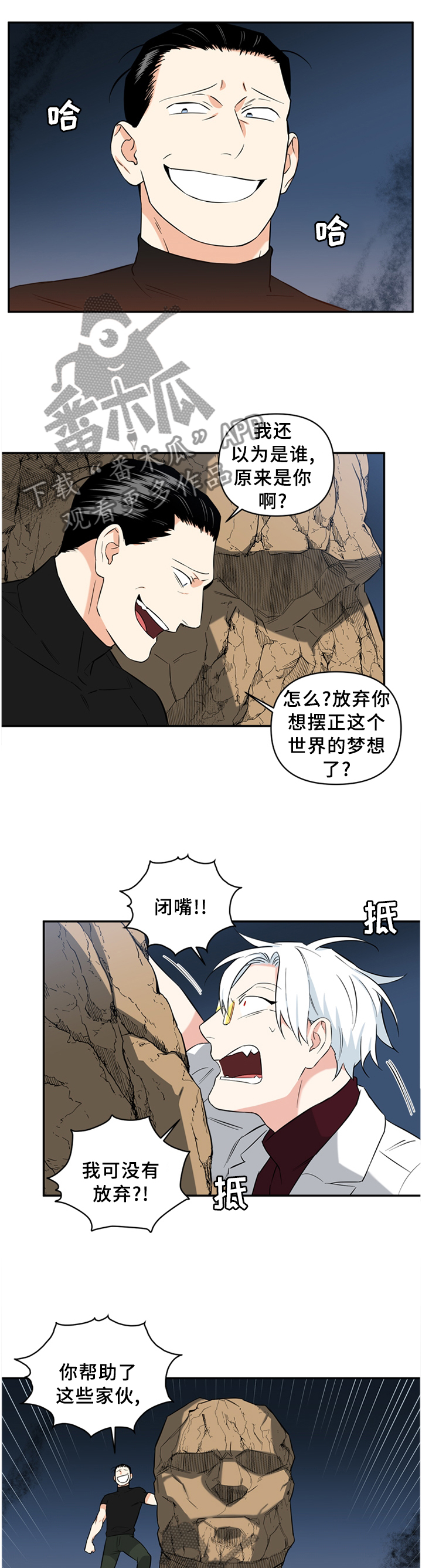 面瘫英雄漫画,第60章：尽自己最大的努力3图