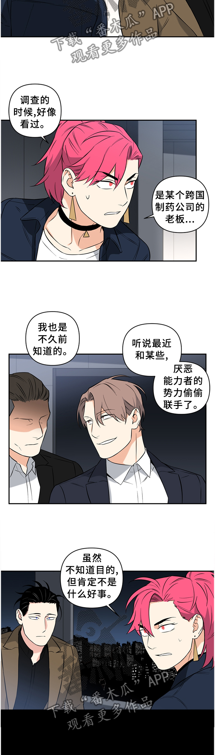 面瘫英雄漫画,第56章：营救2图