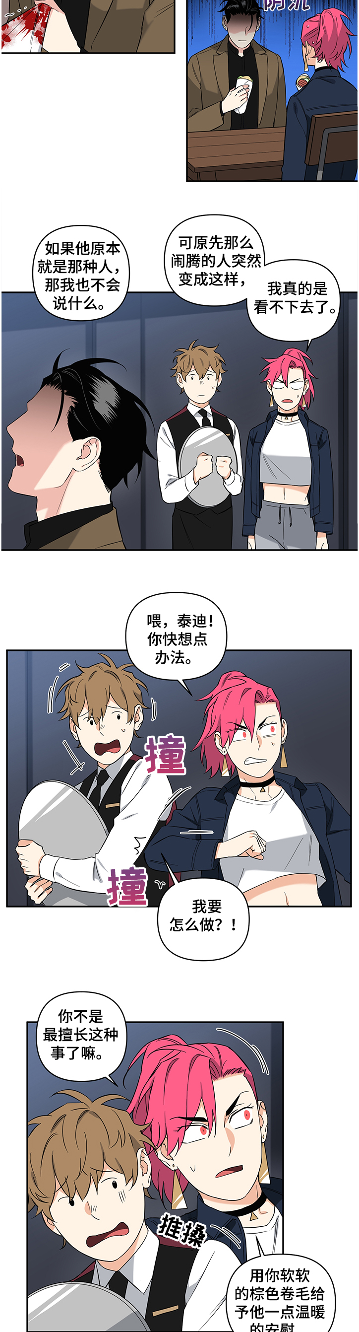 冷面英雄漫画,第94章：【后记】因为你是变态3图