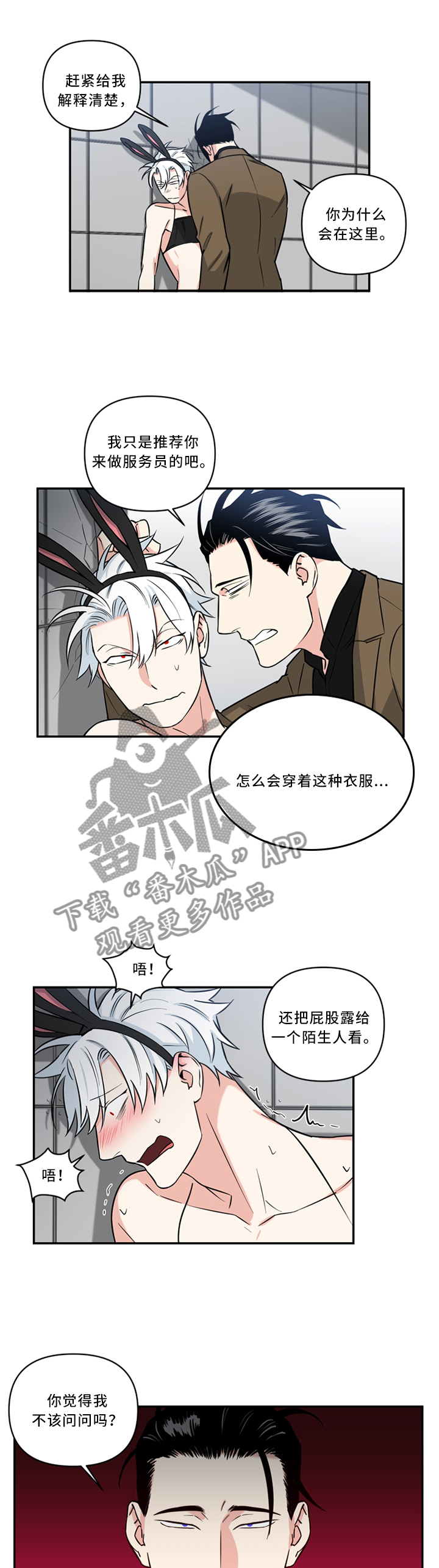 面瘫英雄漫画,第21章：大脑 一片空白2图
