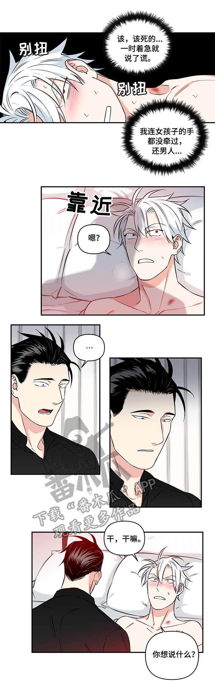 面瘫英雄漫画,第11章：放松1图