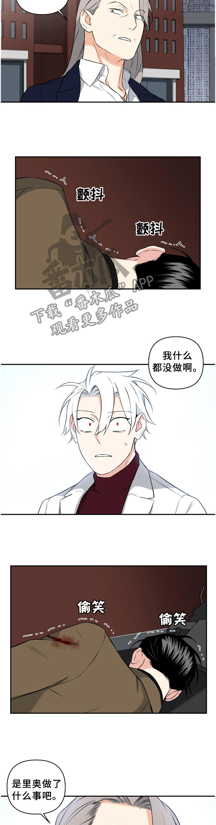 冷面英雄漫画,第63章：早就知道了?2图