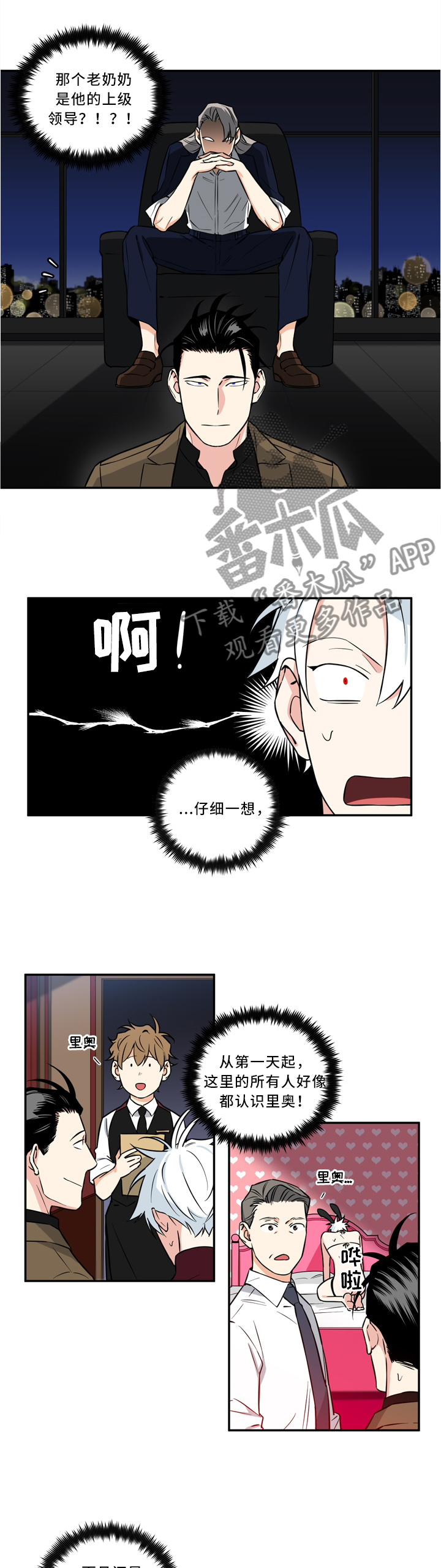 冷面英雄漫画,第26章：脸色不太好1图