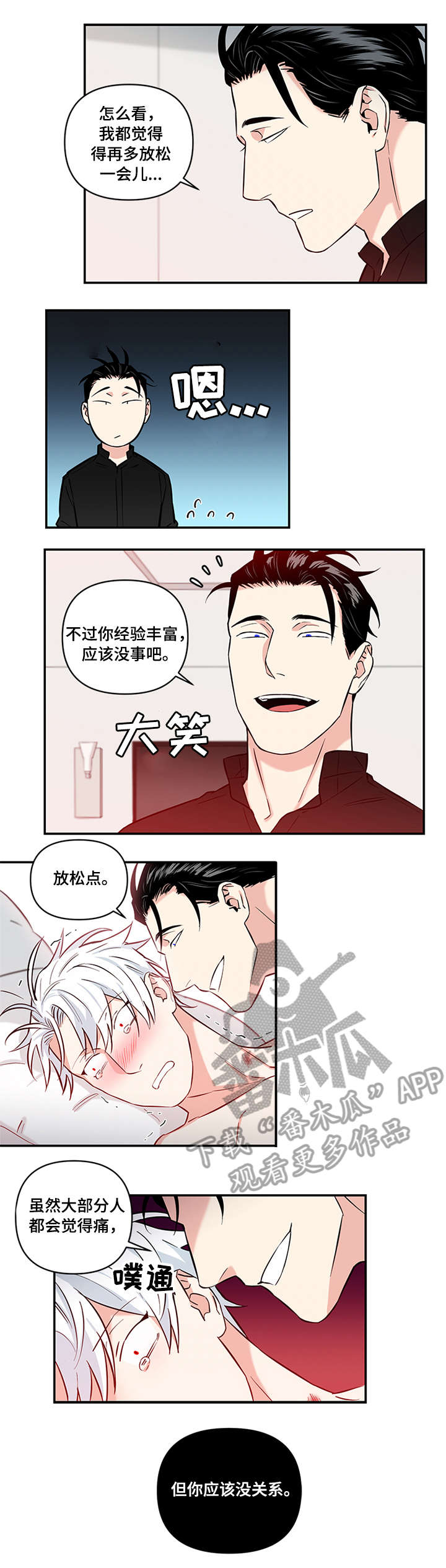 面瘫英雄漫画,第11章：放松4图