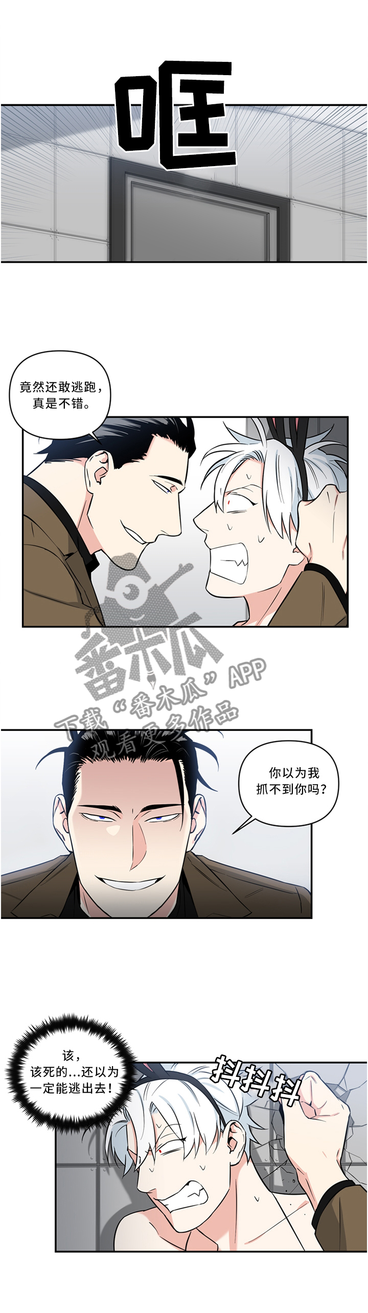 面瘫英雄漫画,第21章：大脑 一片空白1图