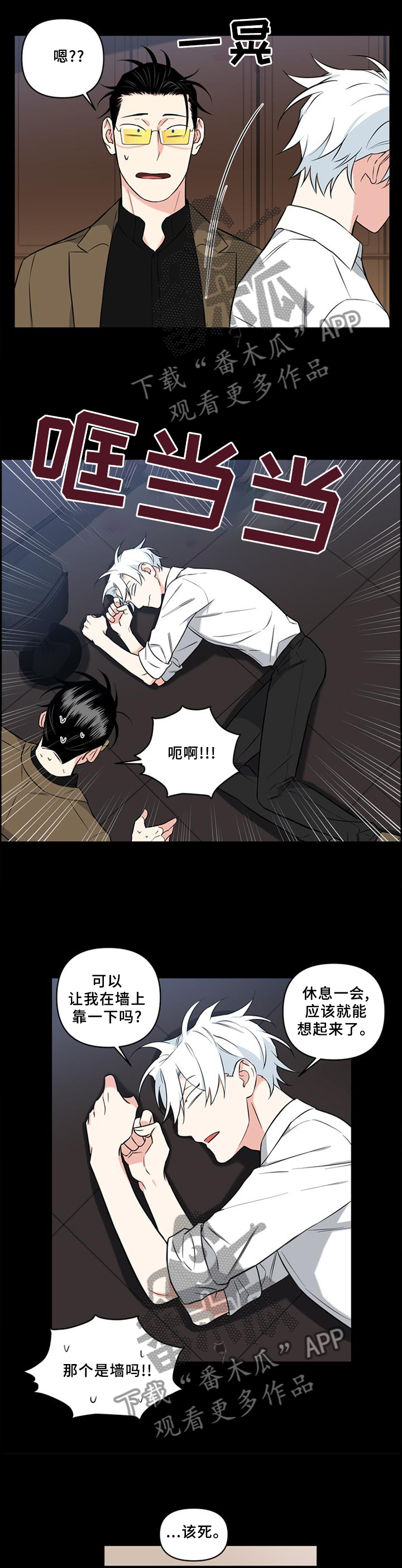 面瘫英雄漫画,第68章：改变未来3图