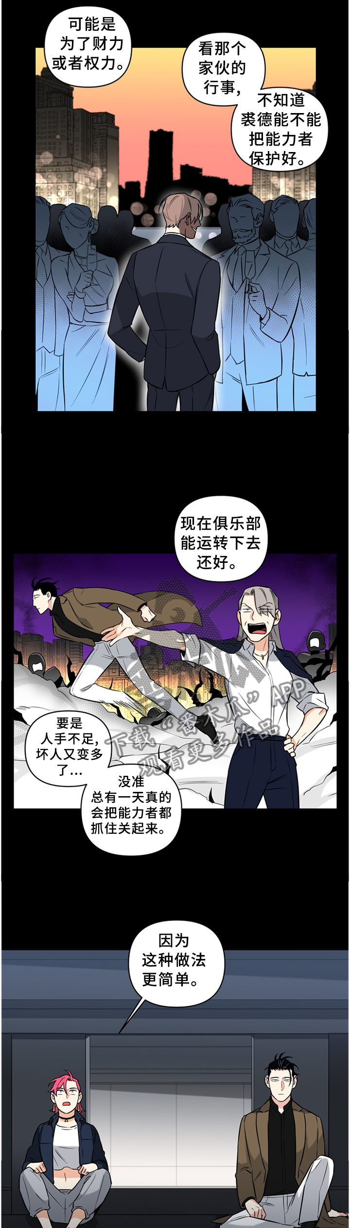 面瘫英雄漫画,第56章：营救3图