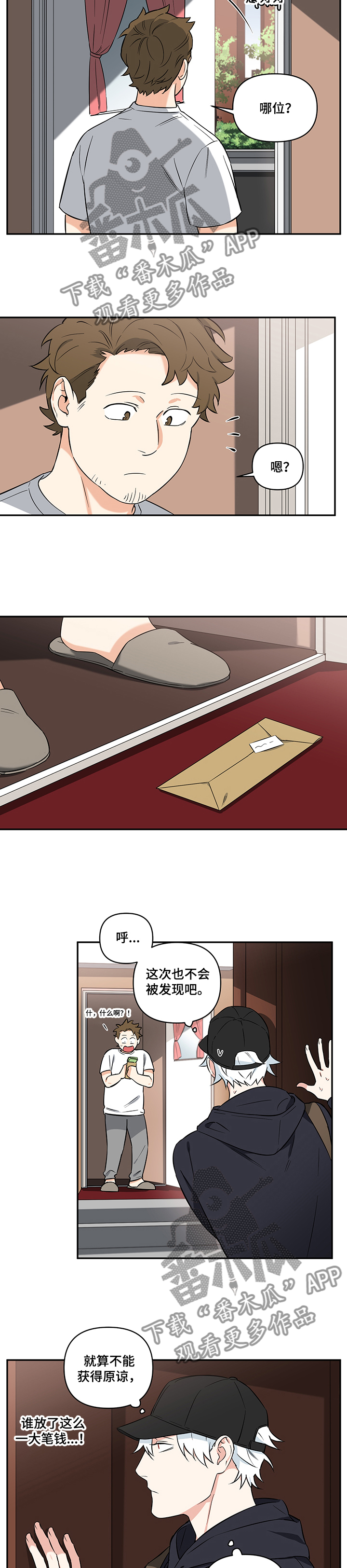 冷面英雄漫画,第72章：【后记】没钱了2图