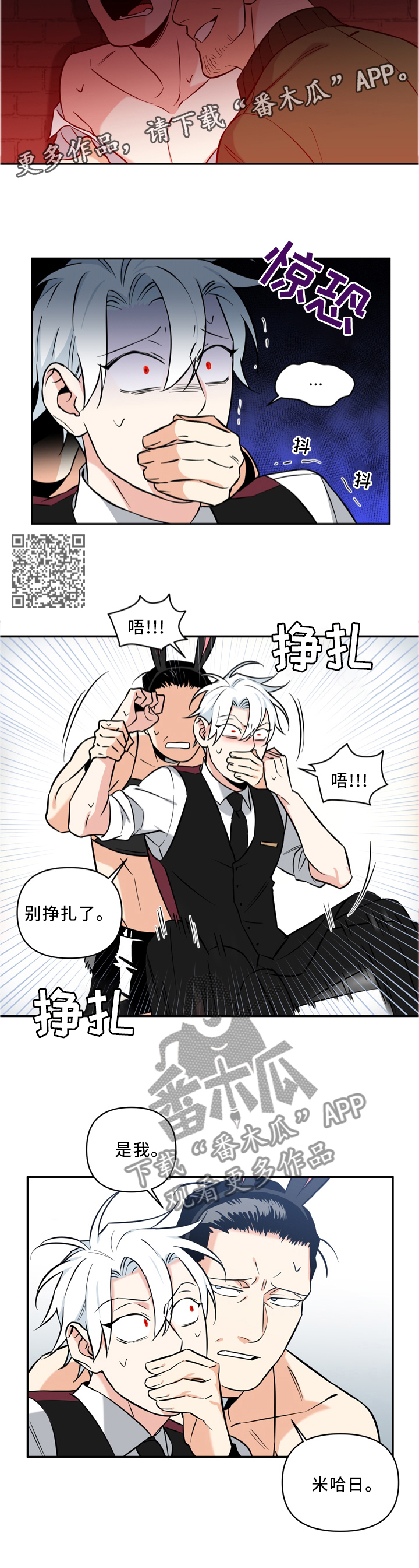 面瘫英雄漫画,第36章：传闻是真的?5图
