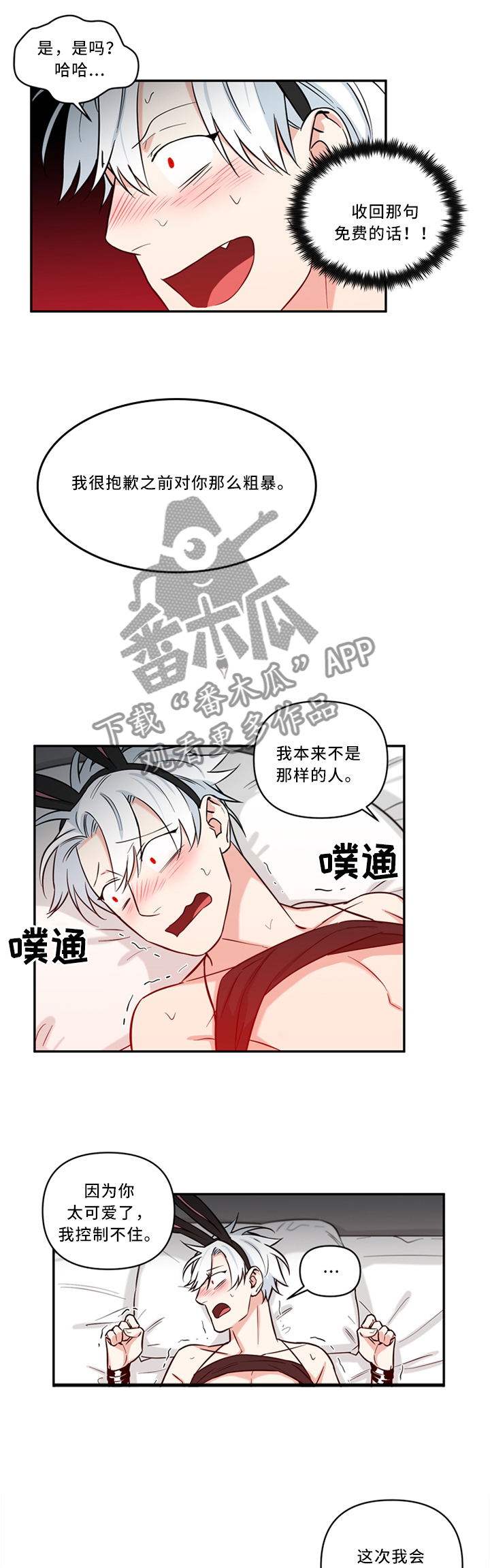 冷面英雄漫画,第23章：我喜欢5图
