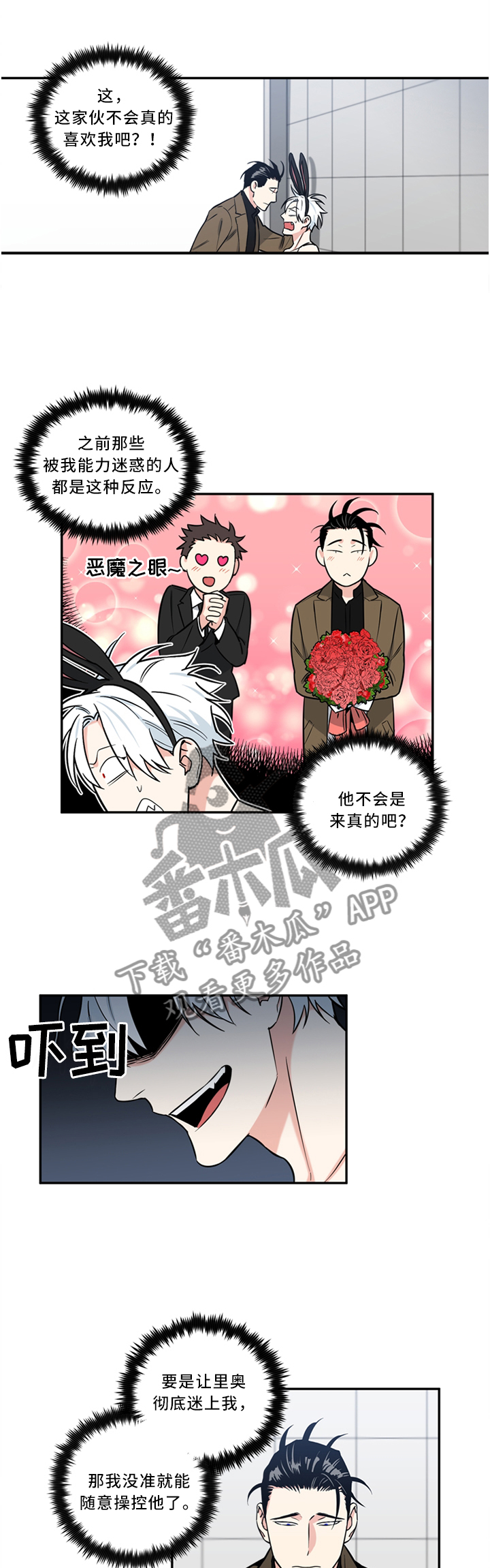 冷面英雄漫画,第23章：我喜欢1图