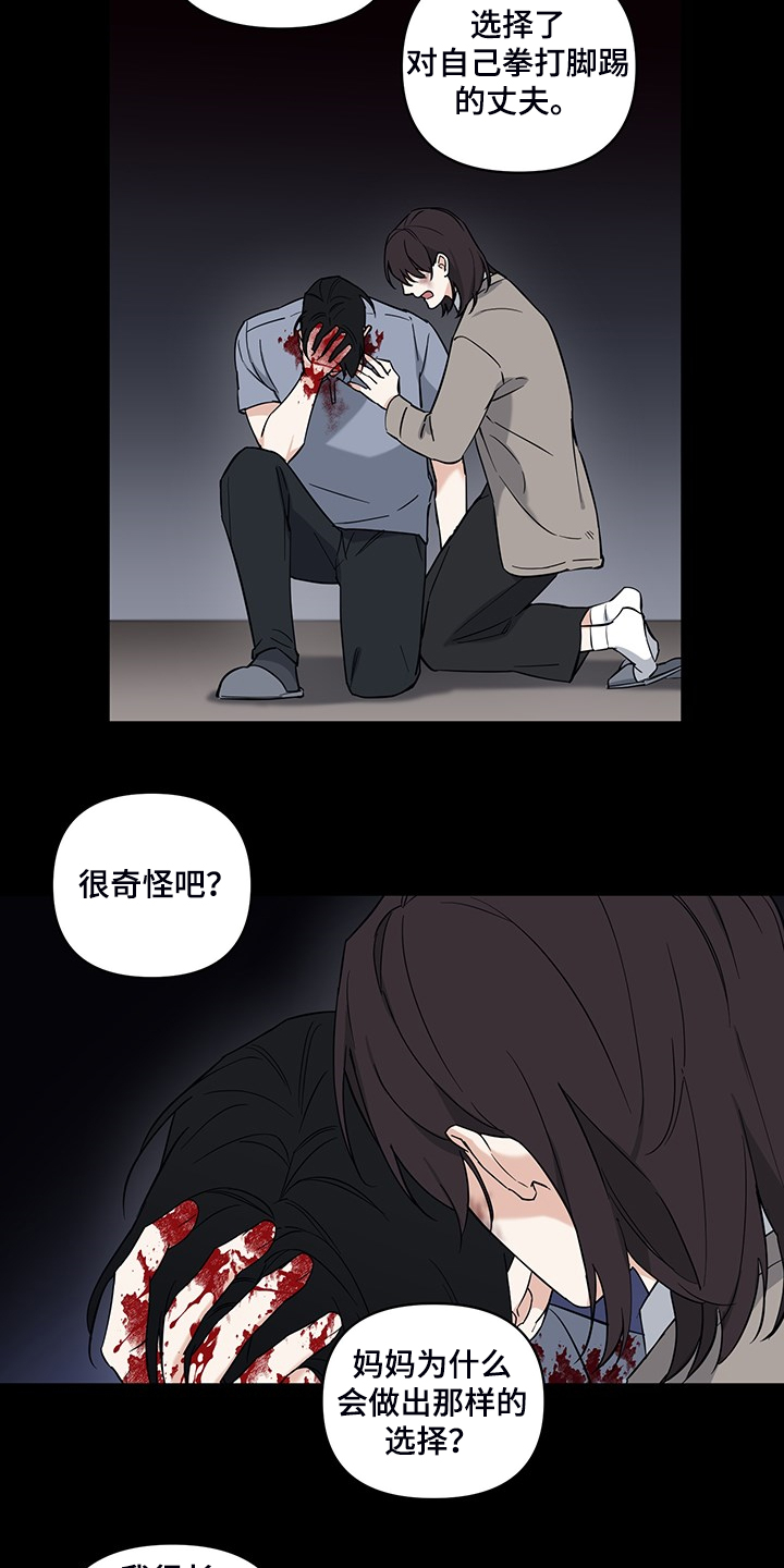 冷面英雄漫画,第115章：【番外】不理解3图