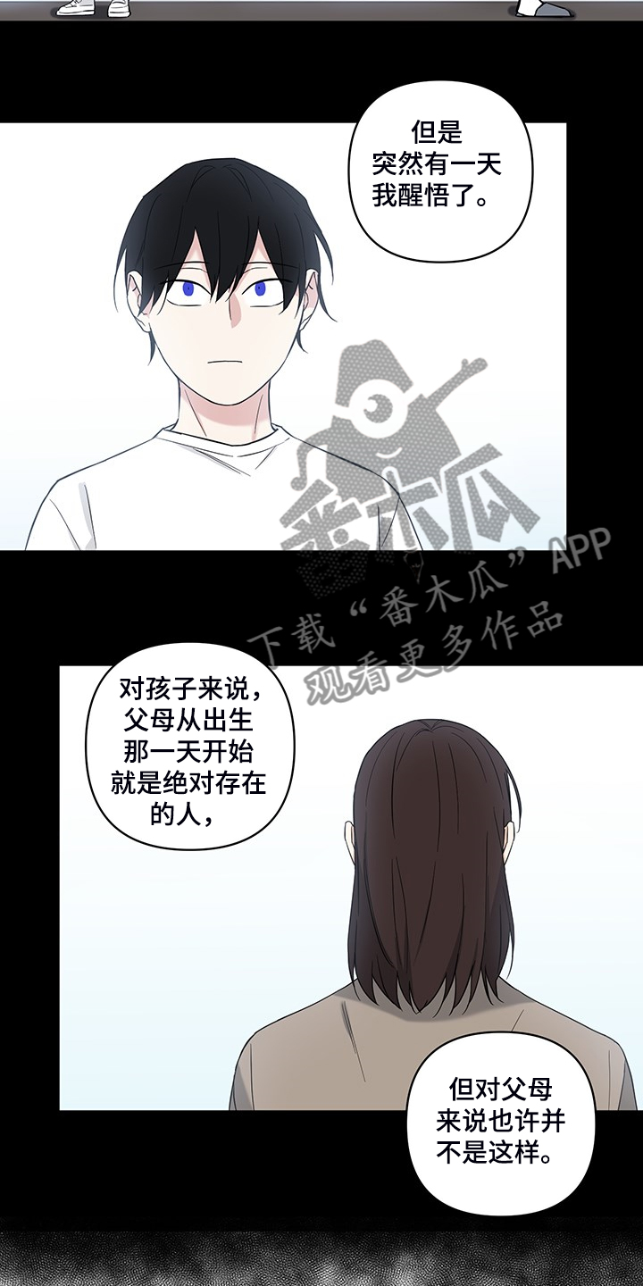 冷面英雄漫画,第115章：【番外】不理解5图