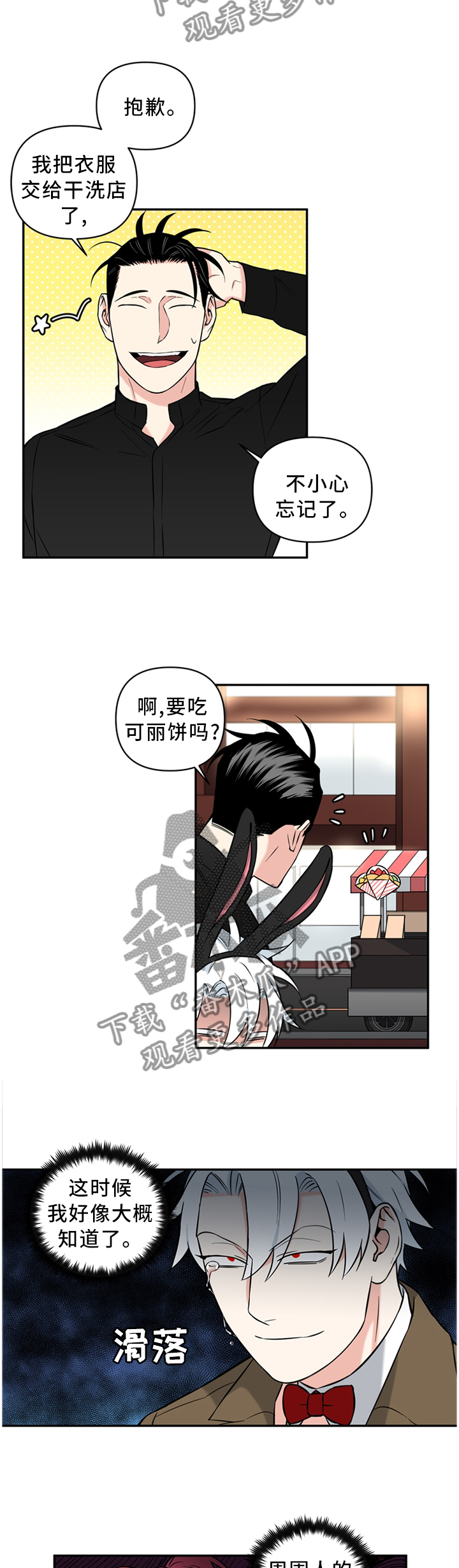 冷面英雄漫画,第49章：喜欢又害怕2图